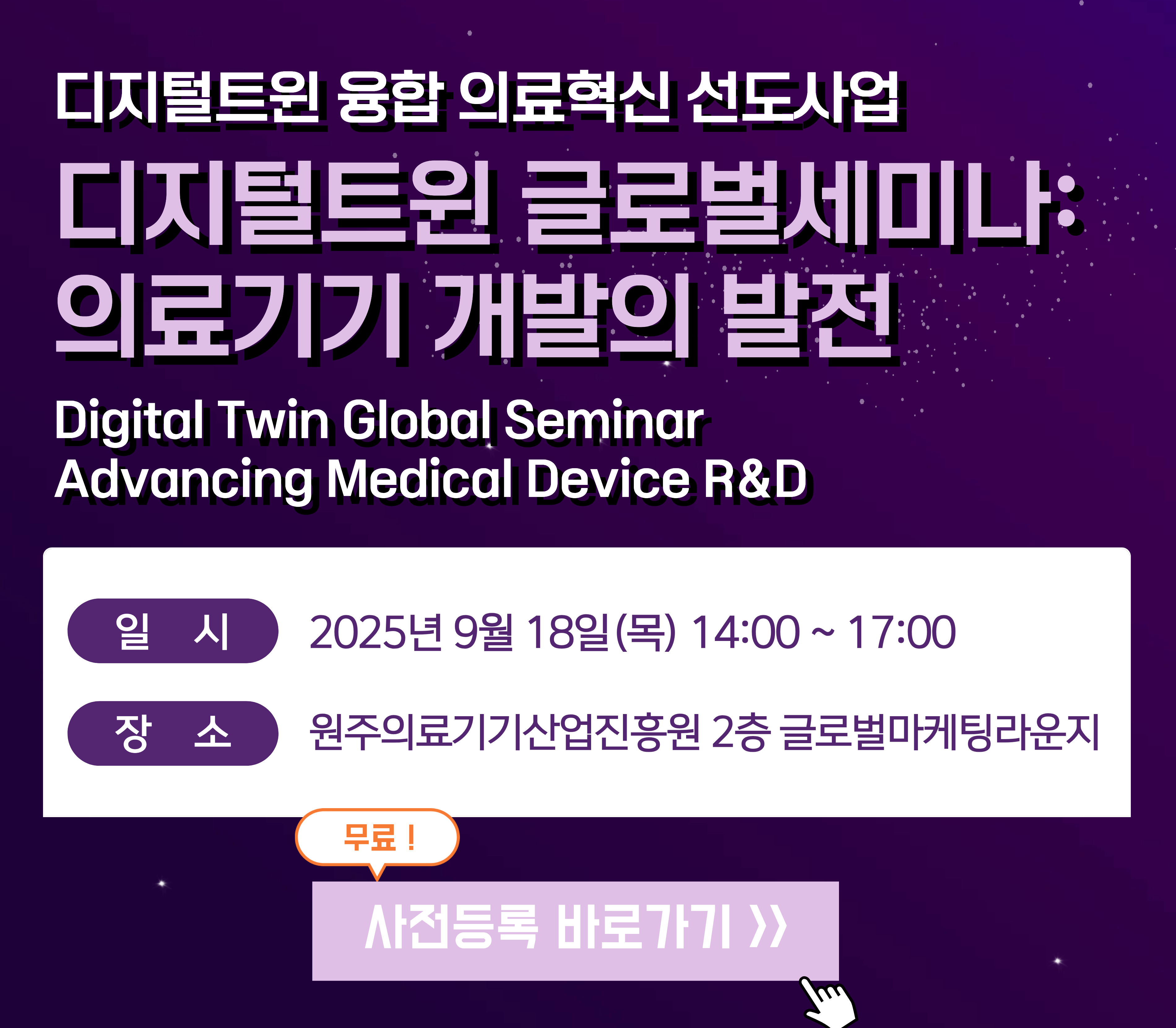 글로벌세미나